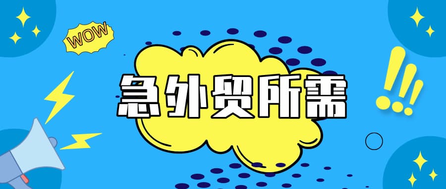 线上广交会后，外贸人梦寐以求的“黄金组合”来啦！