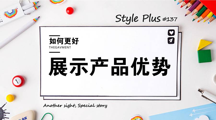 外贸新人怎么展示产品优势？